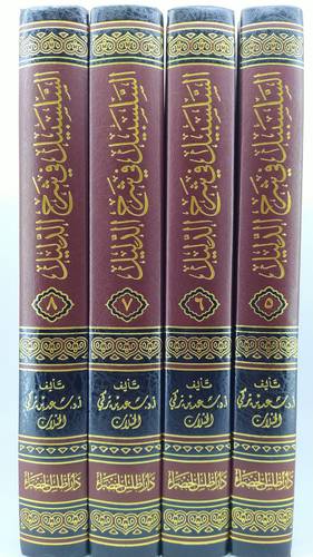 السلسبيل في شرح الدليل 5/8 قسم المعاملات