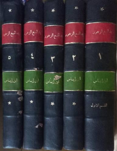 بدائع الزهور 5/1