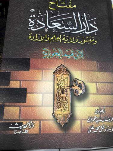 مفتاح دار السعادة