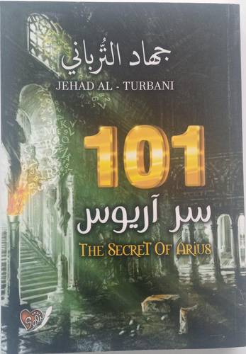 سر اريوس 101