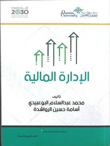 الادارة المالية
