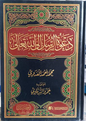دعوة الرسل الى الله تعالى