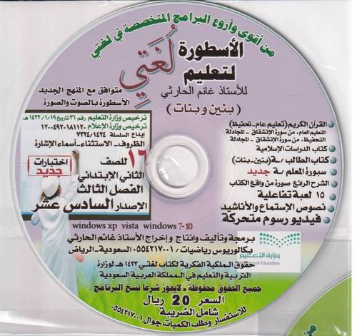 سي دي الاسطورة لتعليم لغتي صف 2 فصل 3