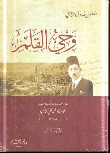 وحي القلم 3/1
