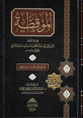 الموقظة