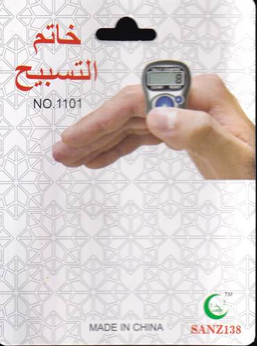 عداد خاتم تسبيح