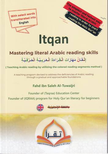 ItQan .. Mastering Itqan Arabic reading skills