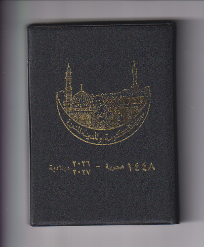 مفكرة تقويم هجري 1448 جيب (10*7.5)