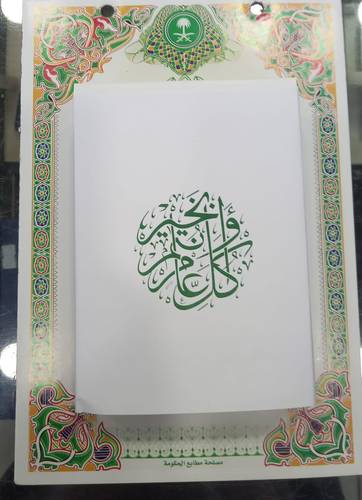 تقويم ام القرى 1448 علاق جدار 
