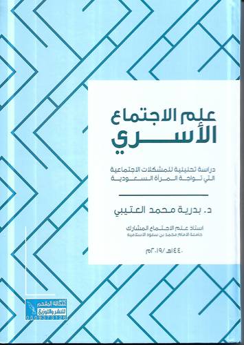علم الاجتماع الاسري