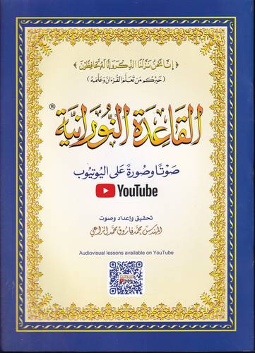 القاعدة النورانية .. A4