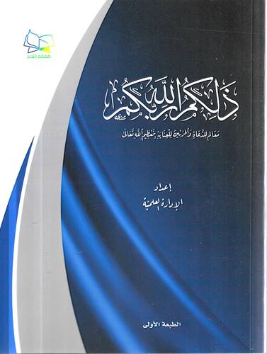 ذلكم الله ربكم