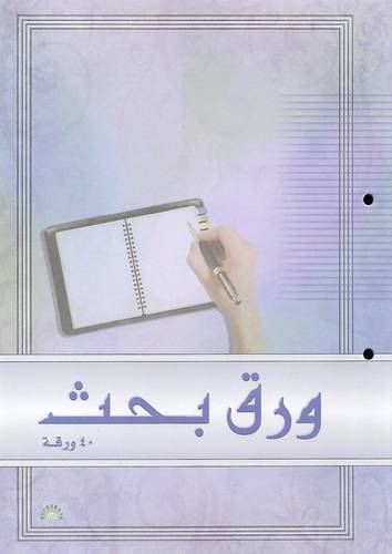 ورق بحث 