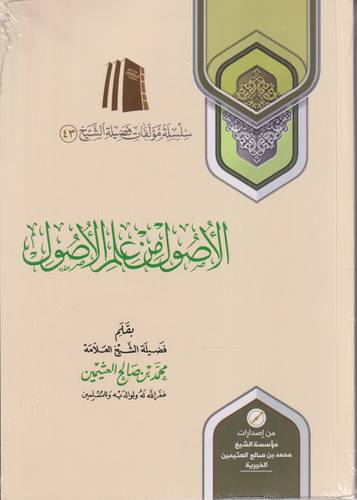 الاصول من علم الاصول
