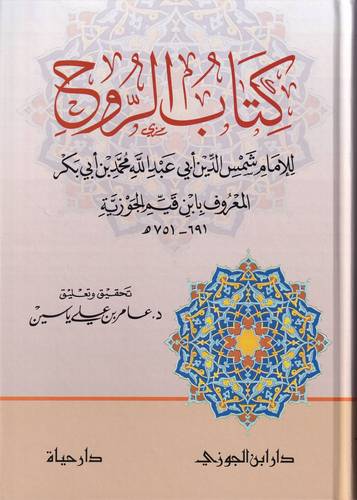 كتاب الروح