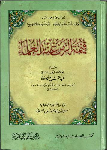 قيمة الزمن عند العلماء