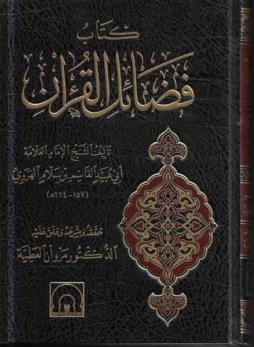 كتاب فضائل القران