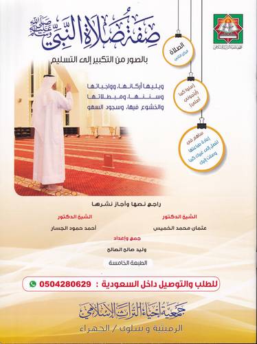 صفة صلاة النبي -ﷺ- بالصور من التكبير الى التسليم