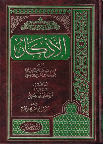 الاذكار
