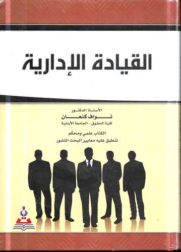 القيادة الادارية