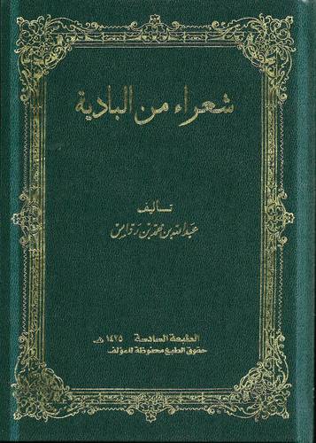شعراء من البادية