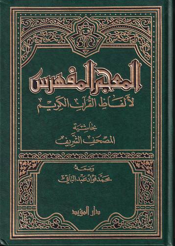 المعجم المفهرس لالفاظ القران الكريم
