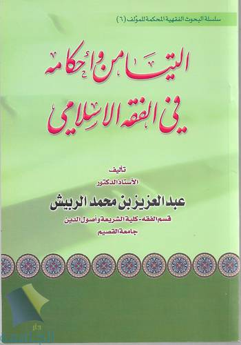 التيامن واحكامه في الفقه الاسلامي 