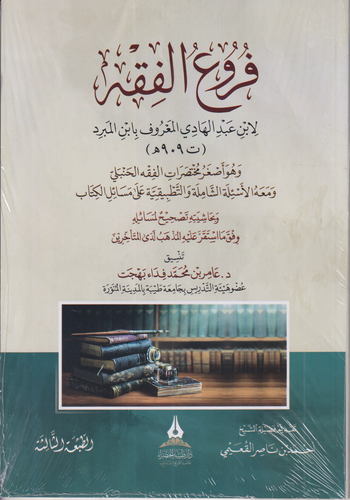 فروع الفقه .. وهو اصغر مختصرات الفقه الحنبلي
