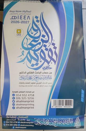 تقويم الزعاق 1448 علاق جدار (احداثيات مدينة بريدة)