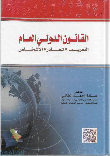 القانون الدولي العام