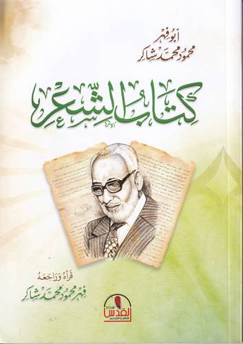 كتاب الشعر