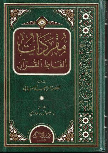 مفردات الفاظ القران