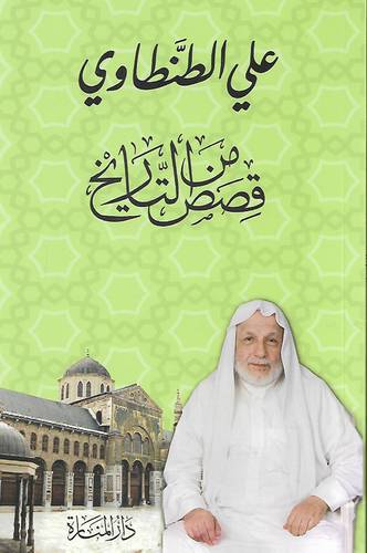 قصص من التاريخ