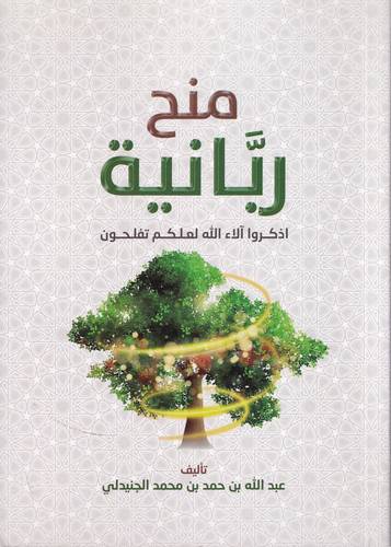 منح ربانية .. اذكروا الاء الله لعلكم تفلحون