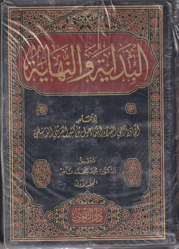 البداية والنهاية 1-7