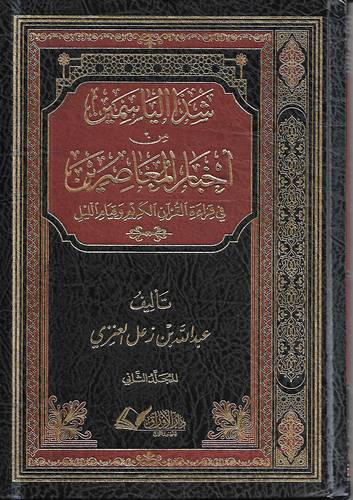 شذا الياسمين من اخبار المعاصرين 2