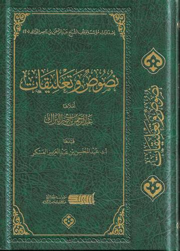 نصوص وتعليقات