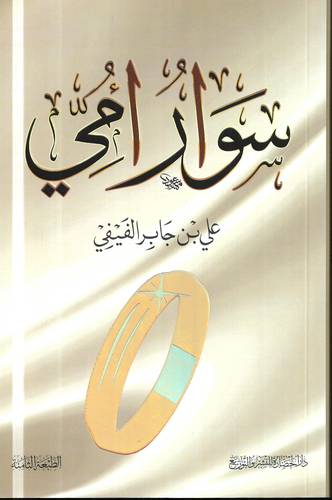 سوار امي