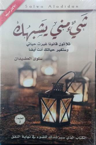 شيء مني يشبهك ! 