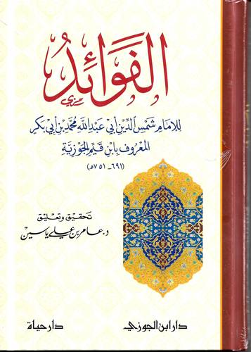 الفوائد