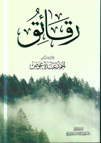 رقائق 