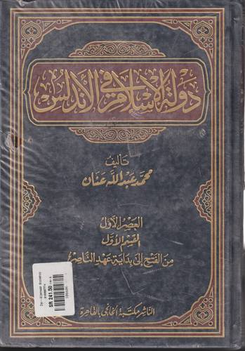 دولة الاسلام في الاندلس 7-1