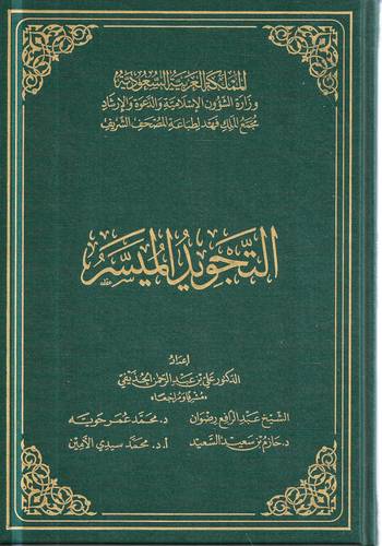 التجويد الميسر