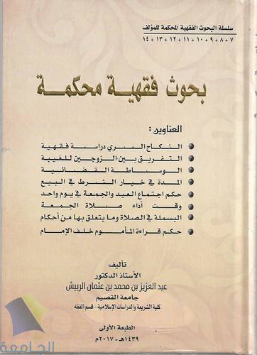 بحوث فقهية محكمة