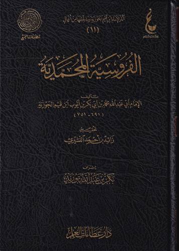 الفروسية المحمدية