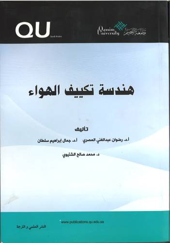 هندسة تكييف الهواء