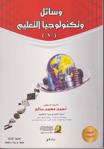 وسائل وتكنولوجيا التعليم 1