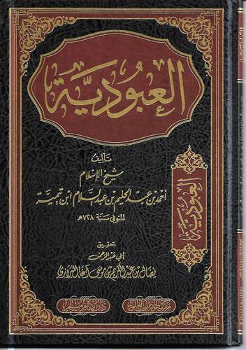 العبودية 