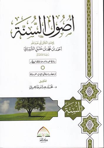 اصول السنة