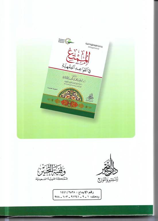 القواعد الفقهية pdf